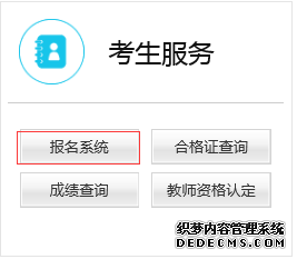 海南幼儿教师资格证在哪报名